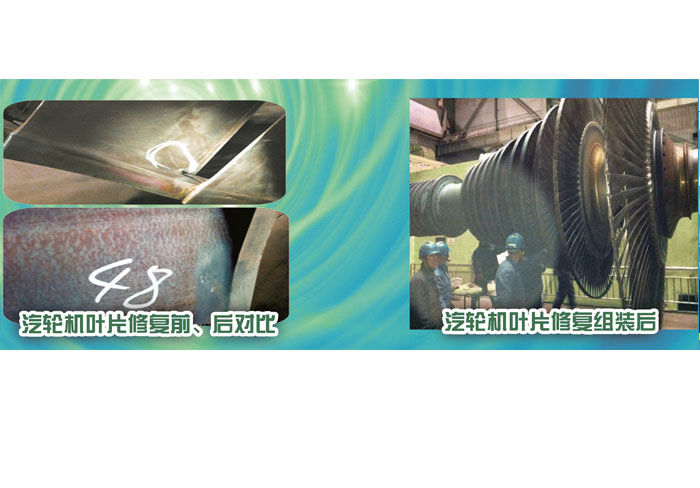 汽輪機葉片修復前、后對比