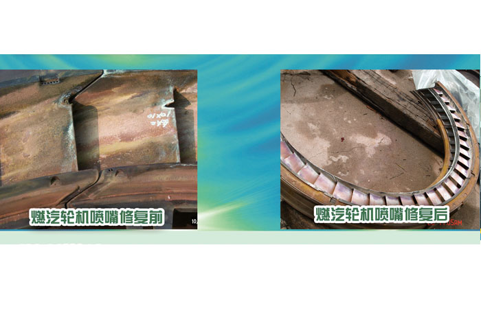 燃汽輪機噴嘴修復前、后對比